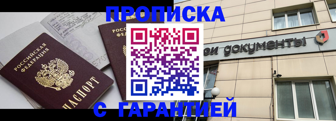 прописка законно в Чудово