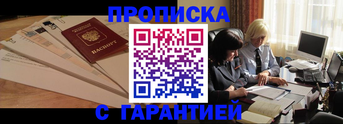 прописка гарантия в Чудово